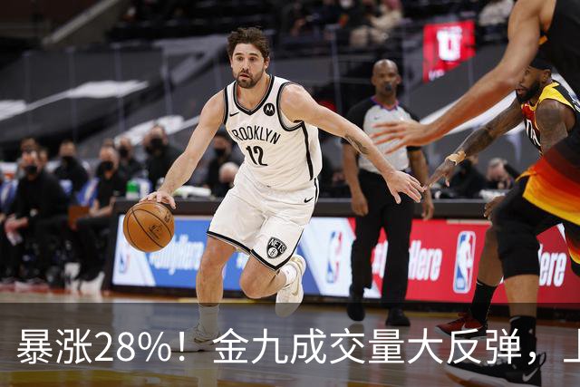 暴涨28%！金九成交量大反弹，上海楼市真的彻底反转了？